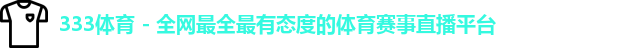 333体育